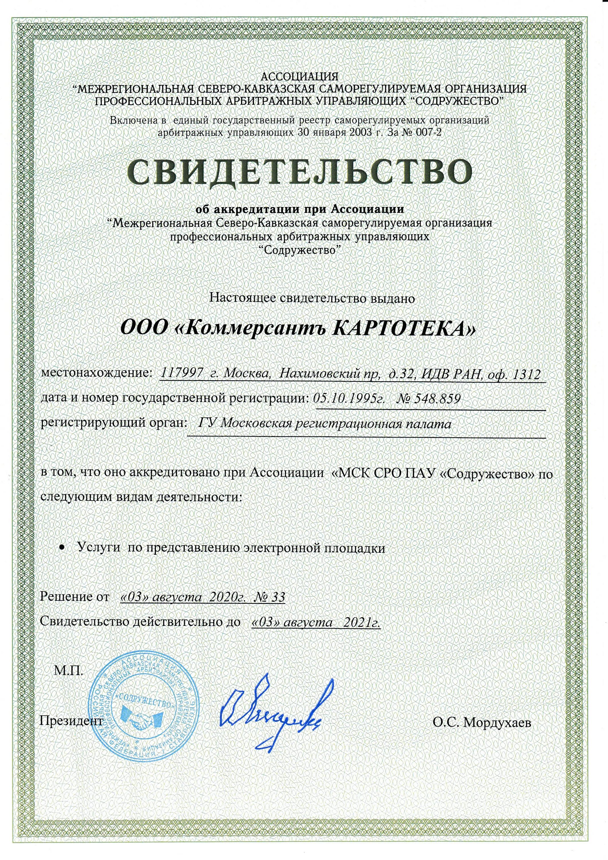 Саморегулируемые организации профессиональных арбитражных управляющих