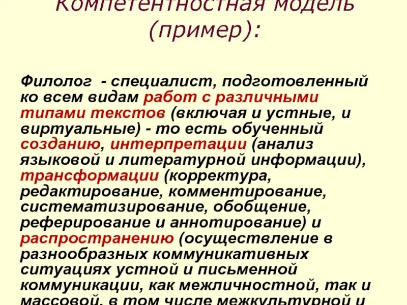 Кем работает филолог после вуза. Филологическая специальность это. филолог профессия кем работать. филолог кем можно работать. кем можно работать с образованием филолога.
