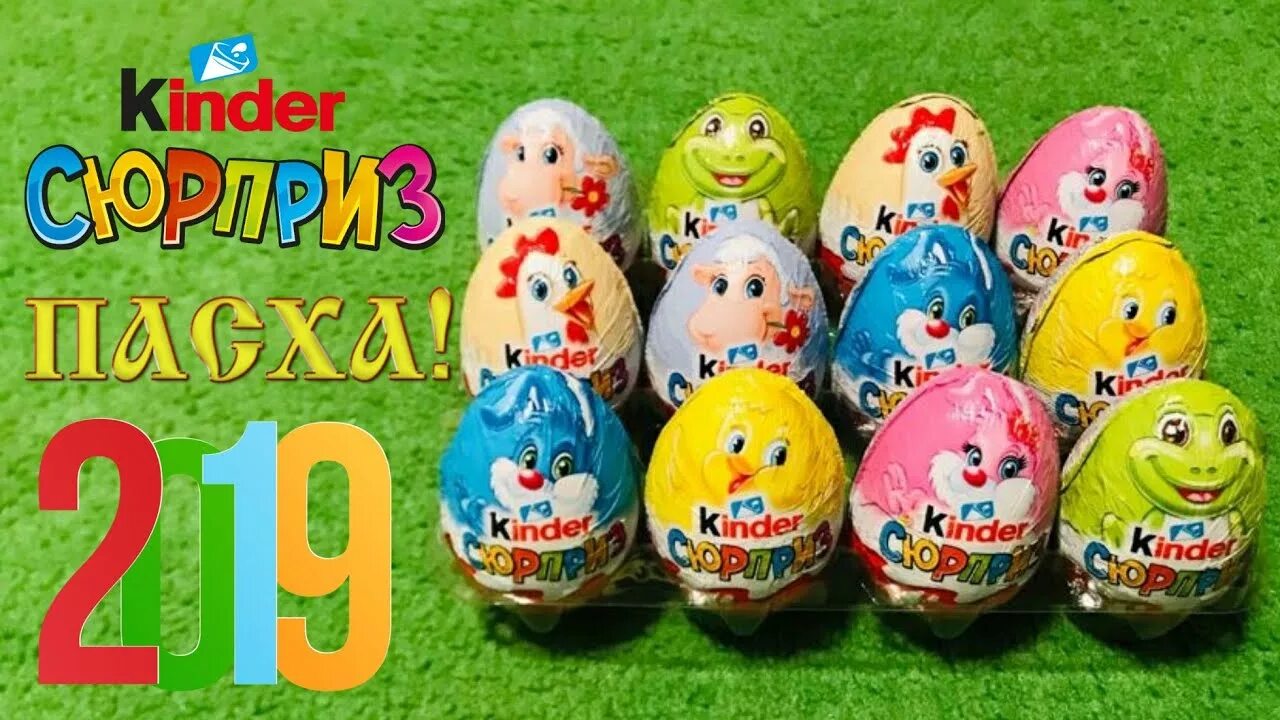 Пасхальные киндеры. Пасхальный Киндер сюрприз. Пасхальный kinder сюрприз. Киндер сюрприз Пасха.