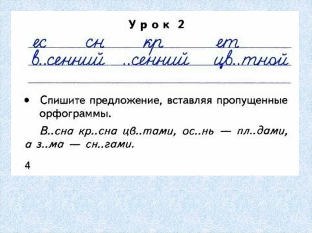 Чистописание по русскому 1 класс школа россии. Чистописание 4 класс школа России. Минутка ЧИСТОПИСАНИЯ 3 класс. Чистописание 3 класс. Минутка ЧИСТОПИСАНИЯ 4 класс.