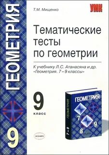 Теоретический тест по геометрии 8 класс