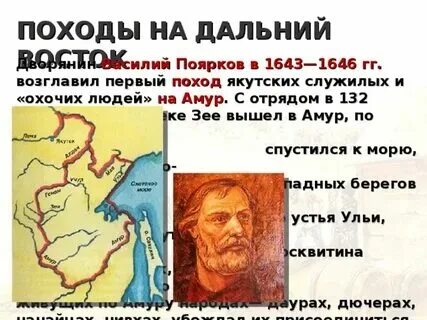 Экспедиция в. Поход пояркова на карте. Чертеж амура хабарова. Пояркова на амур. Поход пояркова на карте.