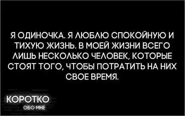Я люблю тихую жизнь. Я одиночка люблю спокойную и тихую жизнь. одиночка по жизни. я одиночка по жизни. одинокий по жизни.