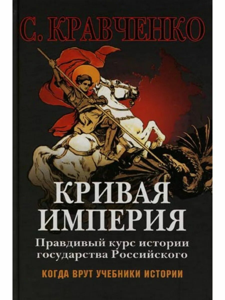 Ври книга читать. Книга Империя. Альтернативная история книги. Книга Российская Империя. Альтернативная история России.