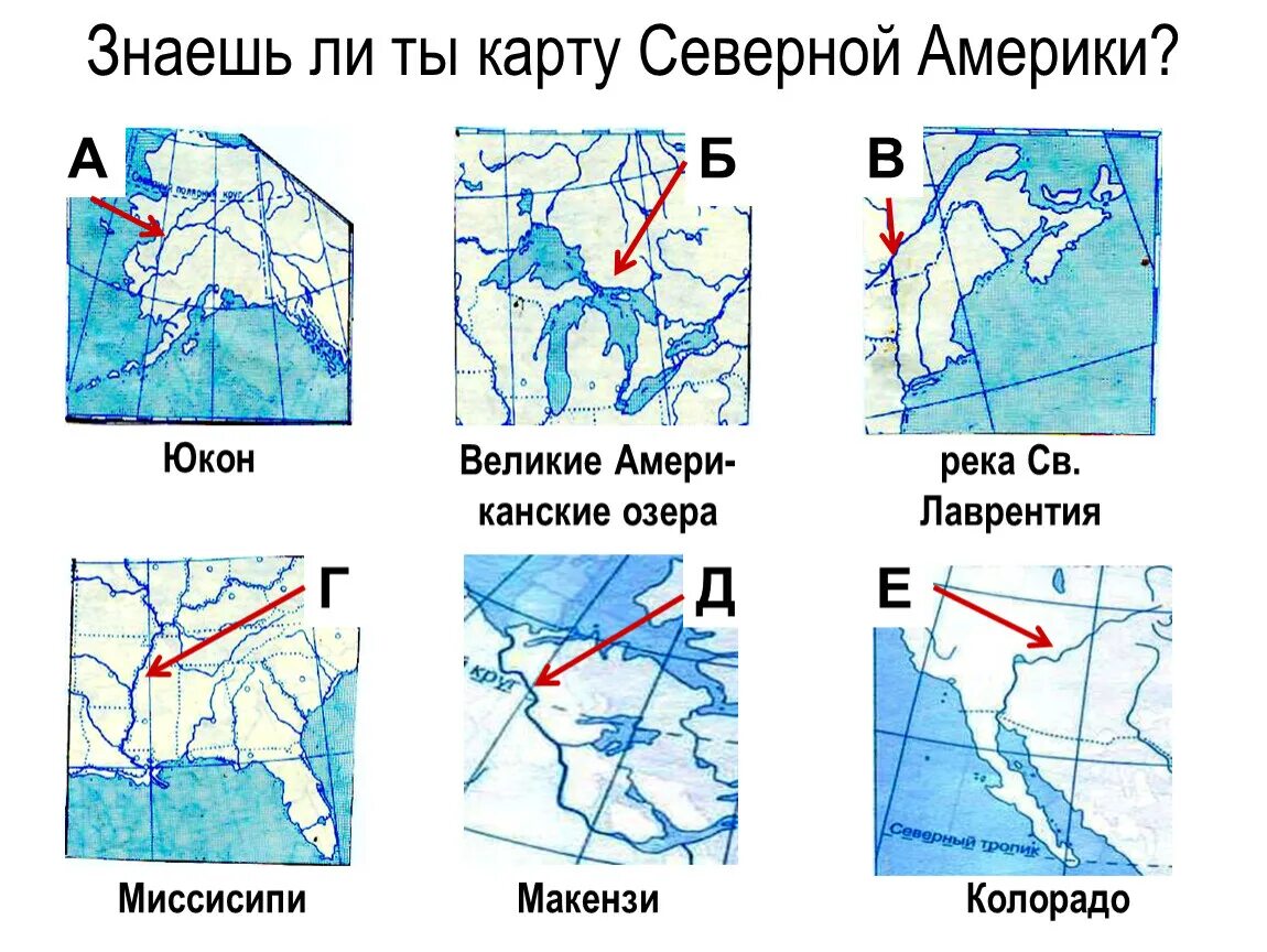 Все реки и озера северной америки. Реки и озера Северной Америки 7 класс география. Реки Северной Америки 7 класс. Внутренние воды Северной Америки на карте. Внутренние воды Северной Америки 7 класс.