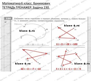Математика 4 класс страница 60 задача 230