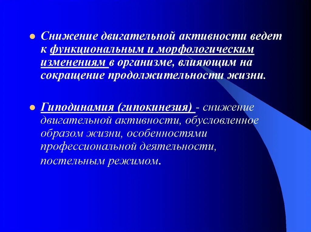 Снижение двигательной активности. Сокращение двигательной активности. Пониженная двигательная активность. Снижение двигательной активности вызывает.