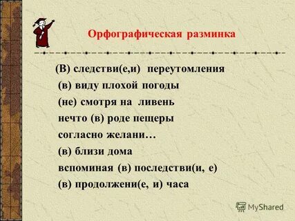 Конспект урока 7 класс повторение темы союз