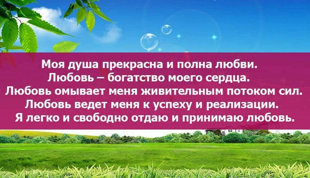 Позитивные аффирмации для женщин. Позитивные аффирмации в картинках. Самые позитивные аффирмации. Картинки аффирмации на любовь. Новая аффирмация