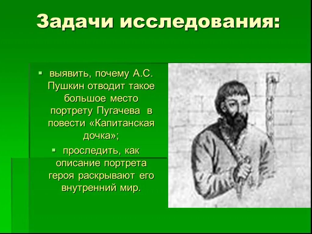 Портрет пугачева в капитанской дочке. Описать портрет пугачева капитанская дочка. пугачев из капитанской дочки портрет. портрет пугачева пушкин.