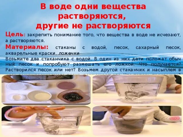 Крахмал хорошо растворяется в воде. Опыт растворение веществ в воде. растворение глины в воде опыт. мука растворяется в воде опыт. песок не растворяется в воде.