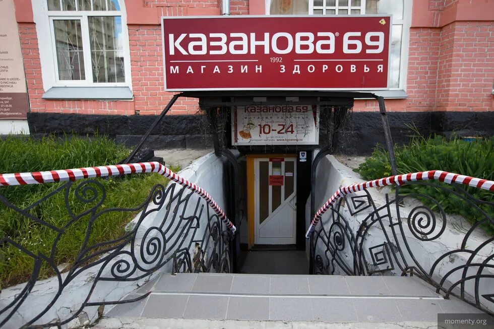 Казанова нижний тагил. Казанова 69 в екатеринбурге каталог товаров. Казанова екатеринбург товары 69. Магазин казанова в екатеринбурге. Казанова 69 в екатеринбурге каталог товаров.