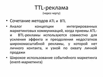 Atl btl