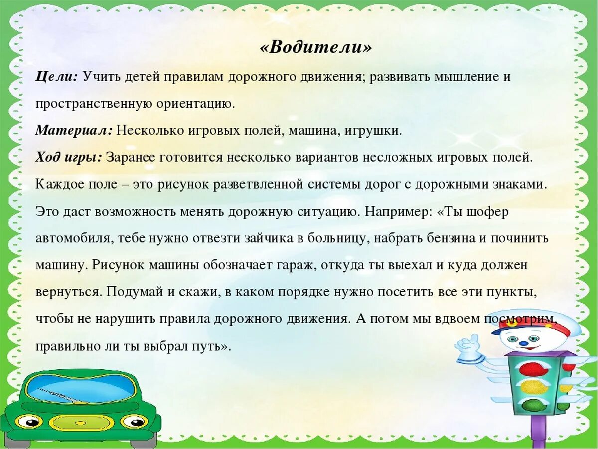 Самоанализ занятия во второй младшей группе. Подвижные игры для детей с правилами дорожного движения. Игры по ПДД. Дидактические игры для группы детей. Подвижно дидактические игры для средней группы.