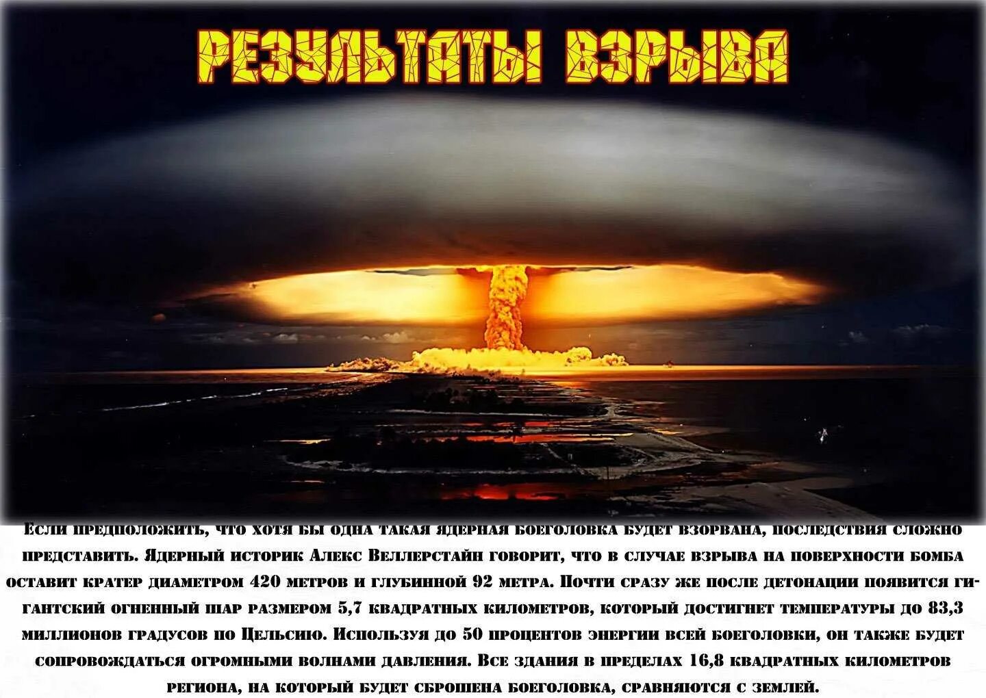 Взрыв от ядерного оружия. Что представляет собой ядерное оружие. Ядерный взрыв представляет собой. Урон от ядерного оружия.