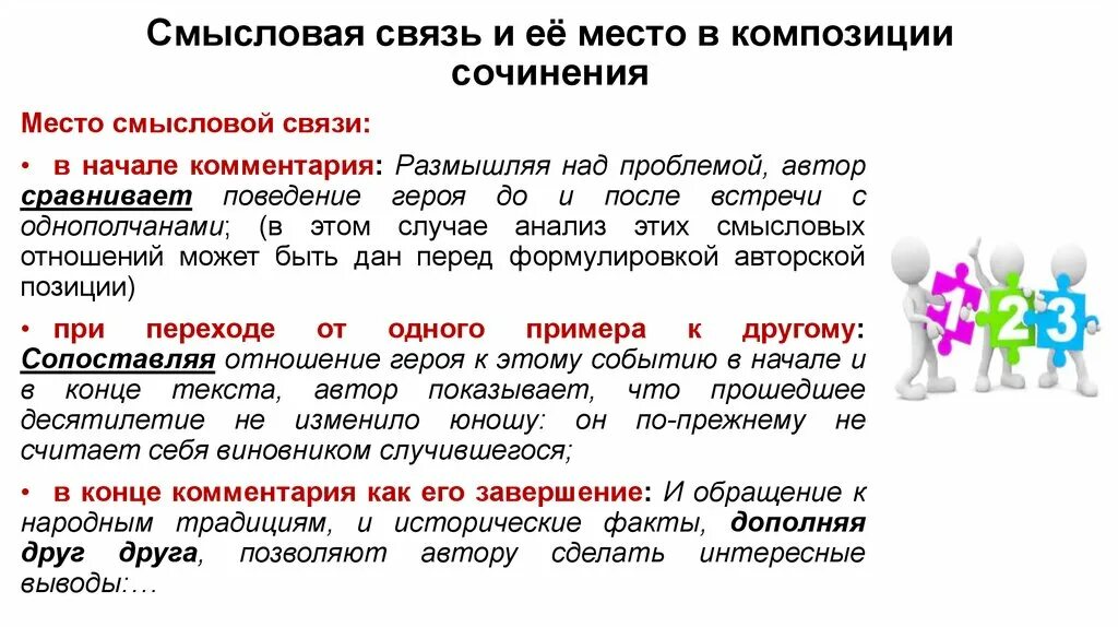 Анализ смысловой связи. Смысловая связь. Смысловая связь в сочинении ЕГЭ. Смысловые свзязив сочинении. Виды связи в сочинении.