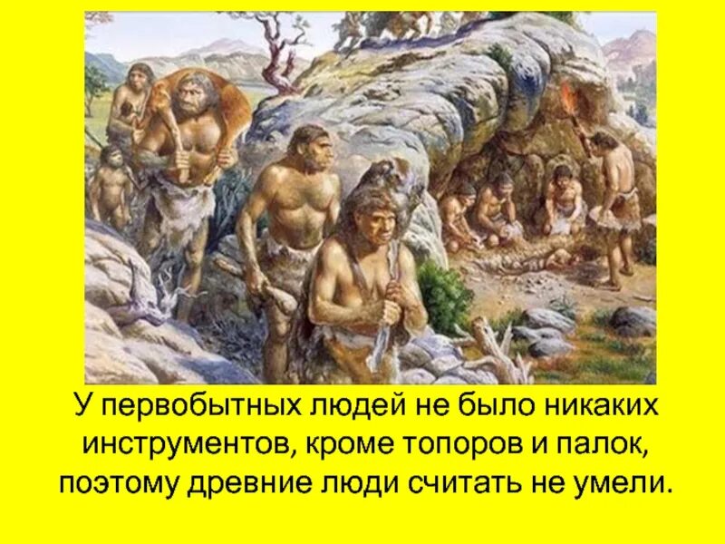 Древние люди определение