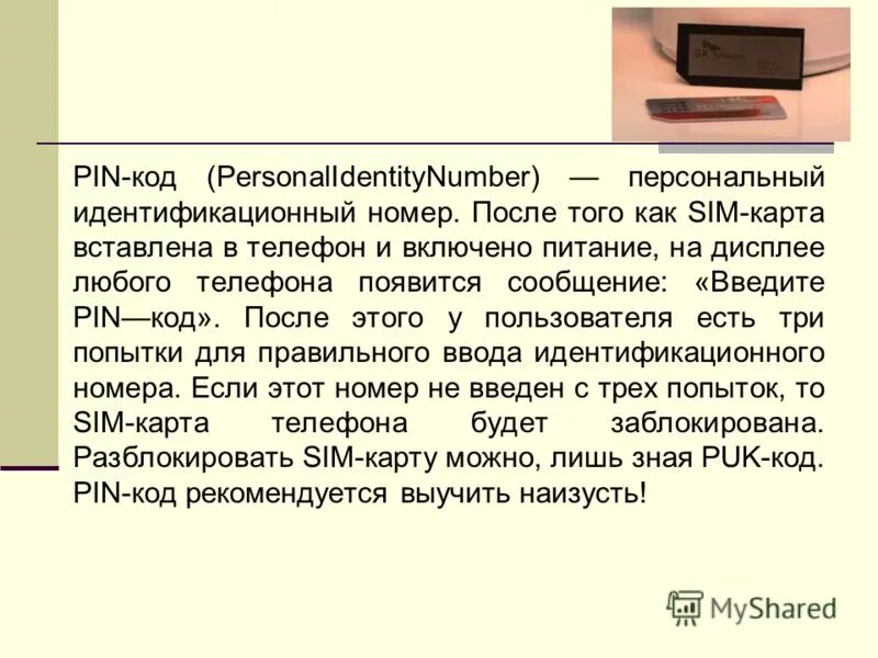 идентификационный номер. пин код аэрофлот. Google adsense код. пробные аккаунты. персональный номер пин.