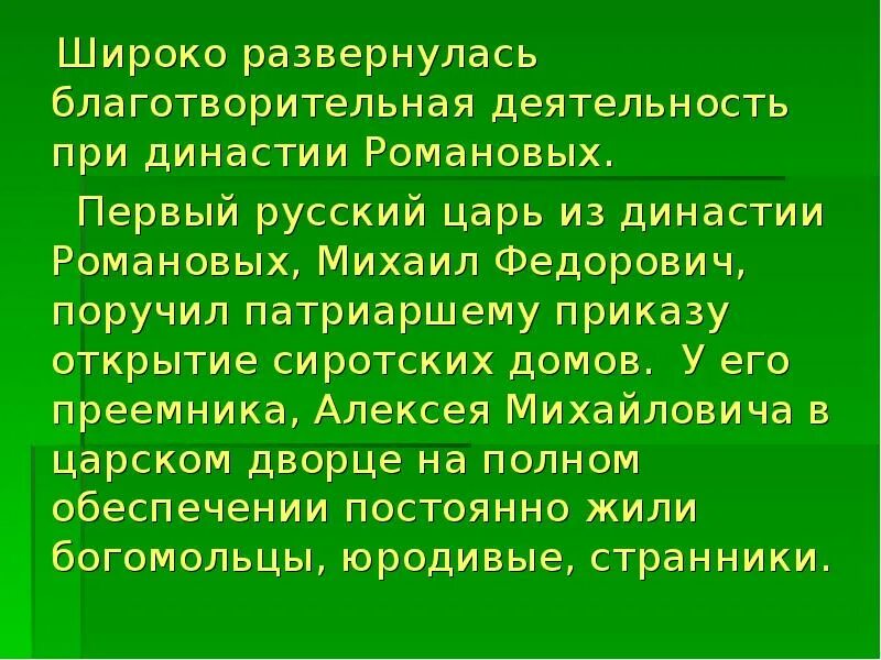 Благотворительность россии 6 класс