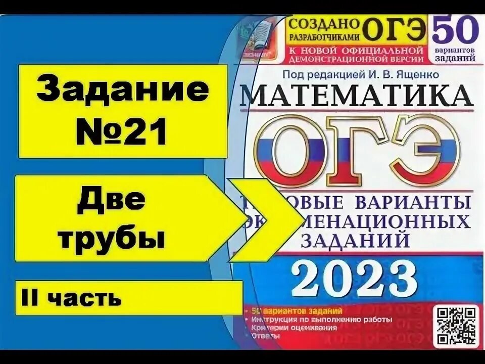 Огэ математика 2023 ященко с ответами. Ященко егэ 2023 математика. Огэ ященко 2023 ответы. Квартира огэ математика. Огэ математика 2023 ященко.