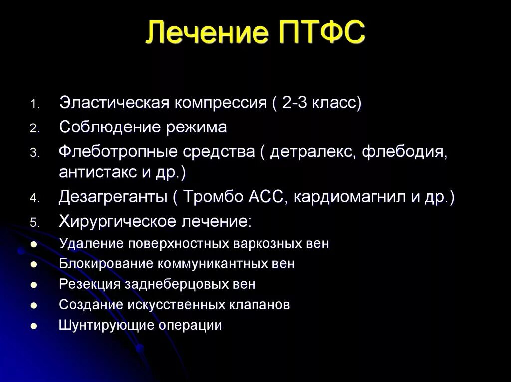 Тромбофлебит вен мкб. Посттромбофлебитическая болезнь. Посттромботический синдром. Посттромбофлебитическая болезнь нижних конечностей патогенез. Постфлебитический синдром.