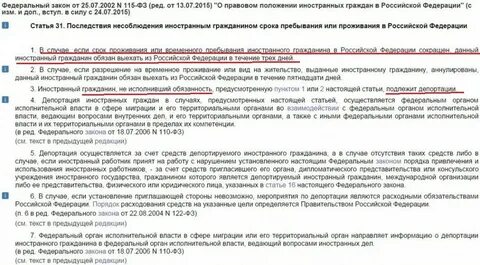 Закон о депортации мигрантов