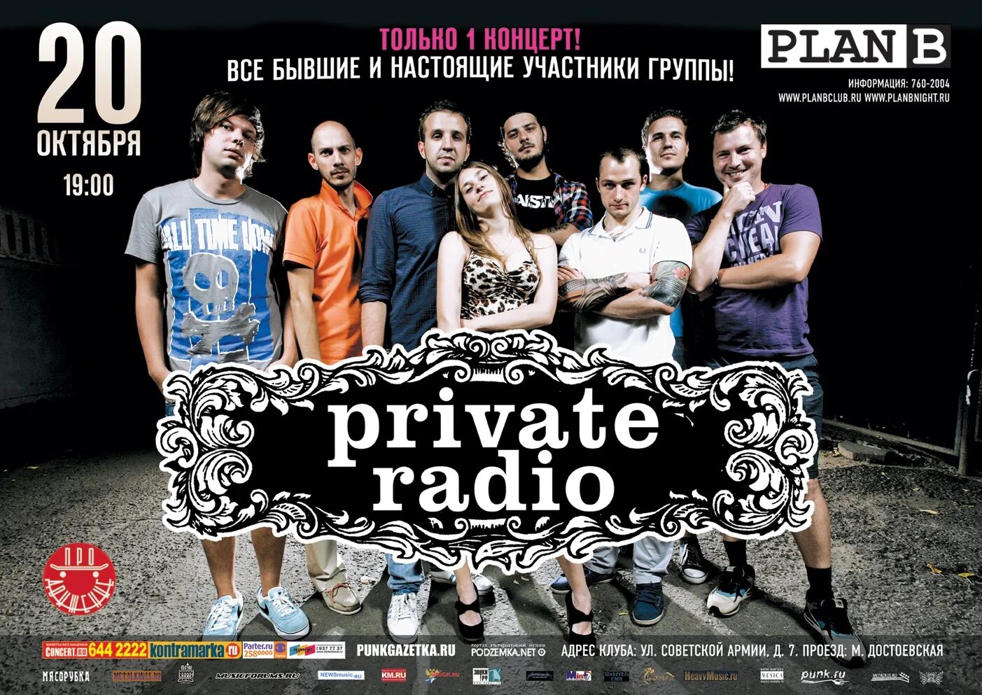 Приват радио. Privat Radio группа. Группа private Radio состав. Группа private Radio фото.