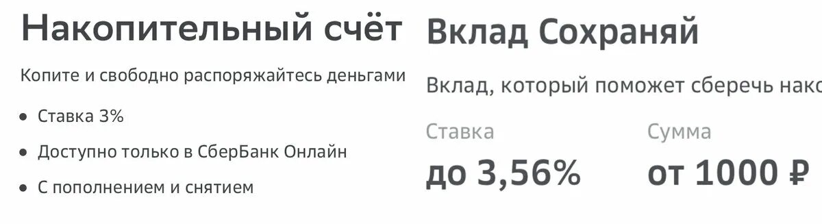 Накопительный счет в приложении сбербанк. Накопительный счет Сбербанк. Накопительный счет Сбербанк условия. Сбербанк накопительный счет проценты. Накопительные Сбербанк счета в Сбербанке.