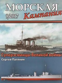 Морская кампания