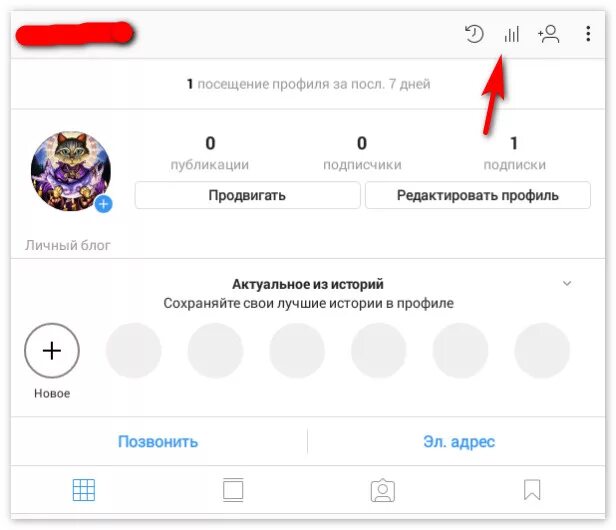 Как обратно сделать инстаграм. Посещение профиля. посещение профиля в инсте. как подключить в инстаграме посещение профиля. посещение профиля в инстаграме как посмотреть.