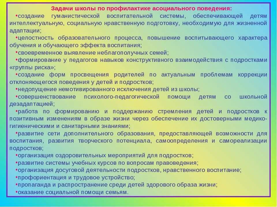 Деструктивные формы активности