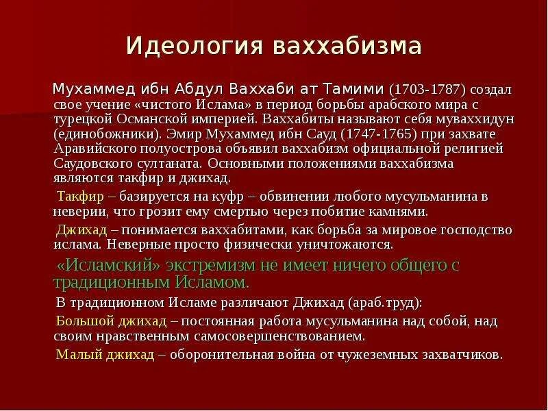 Ваххабиты это простыми. Идеология ваххабизма. Идеология Ислама. Книга ваххабизм.