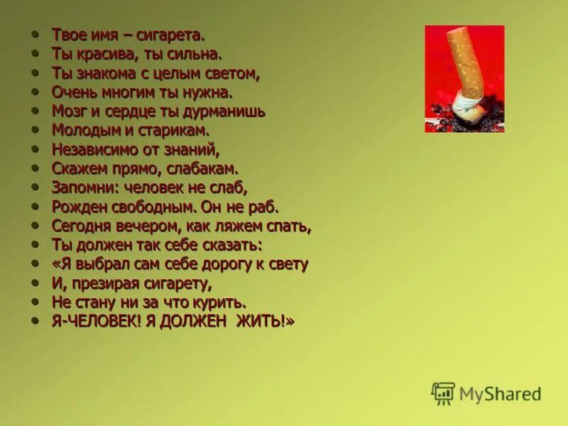 Кино пачка сигарет текст. Я целую сигарету текст. Текст песни моя родная мама. Чай вдвоём новогодний поцелуй. Кино пачка сигарет текст.