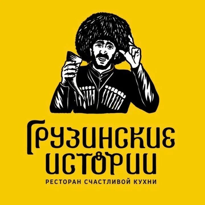 Грузинские истории казань пушкина. Грузинские истории сызрань отзывы. Грузинские истории казань ресторан. История грузии книга. Грузинские истории казань логотип.