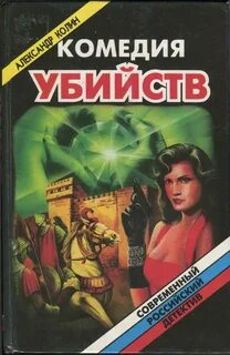 Книги комедийного жанра