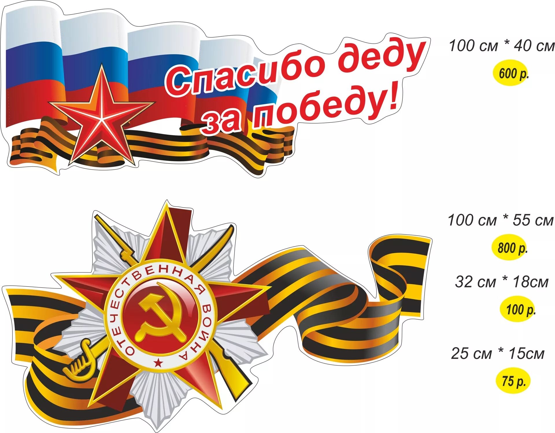 Наклейка на авто 9 мая. Рамка спасибо деду за победу. Спасибо деду за победу наклейка на авто. Спасибо деду за победу картинки к 9 мая. Открытка спасибо деду за победу