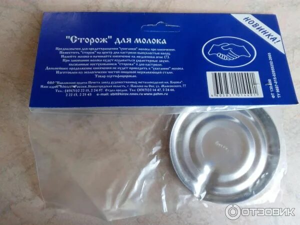 Молочный сторож как работает. Крышка сторож для кипячения молока. крышка для кипячения молока. сторож для молока. крышка сторожок для молока.