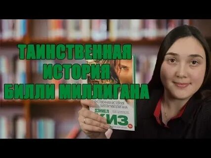 История о билли миллигана