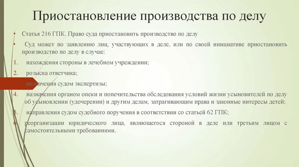 Основания приостановления производства по делу. Приостановление производства по делу ГПК. Основания приостановления производства по гражданскому делу. Основания приостановления производства по делу ГПК. Суд обязан приостановить