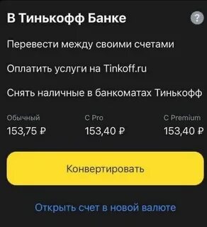 Тинькофф продал банк