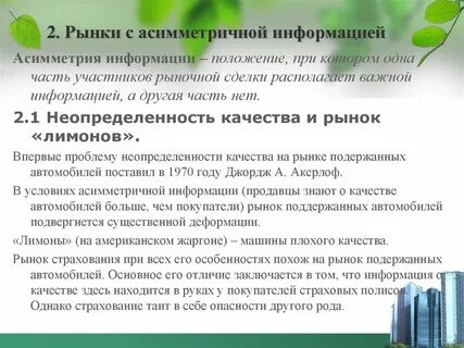Проблема асимметрии
