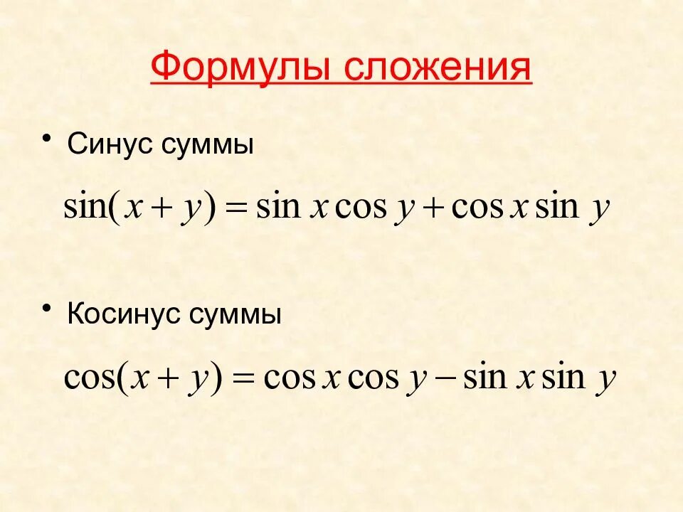 Формула суммы синусов