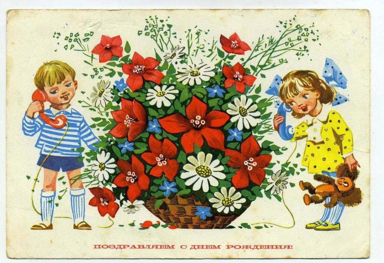С днем рождения девушке советские. Советские открытки. с дне рождения советские открытки. с днем рождения советские открытие. совецкие открытки с днём рождения.