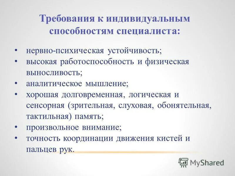 Индивидуальные различия способностей. Нервно-психическая устойчивость. Нервная психическая устойчивость.