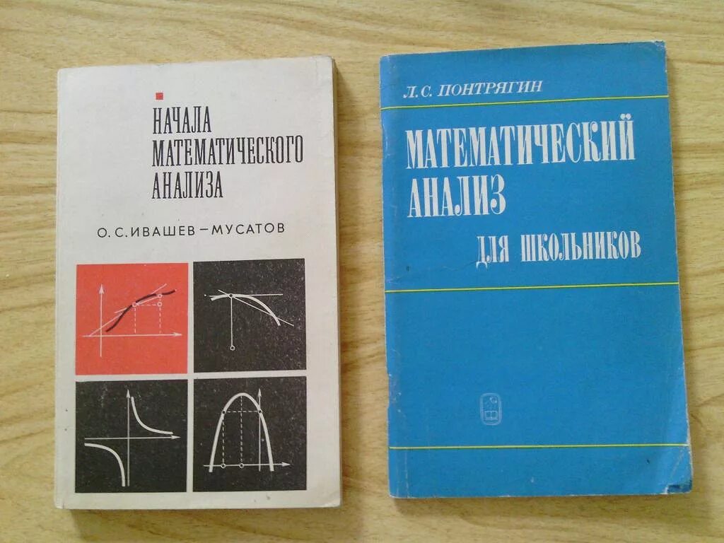 Математический Агали. Введение в математический анализ. Учебник по математическому анализу для вузов. Курс математического анализа. Математика м начало математического анализа