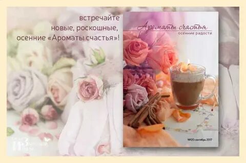 Запах счастья