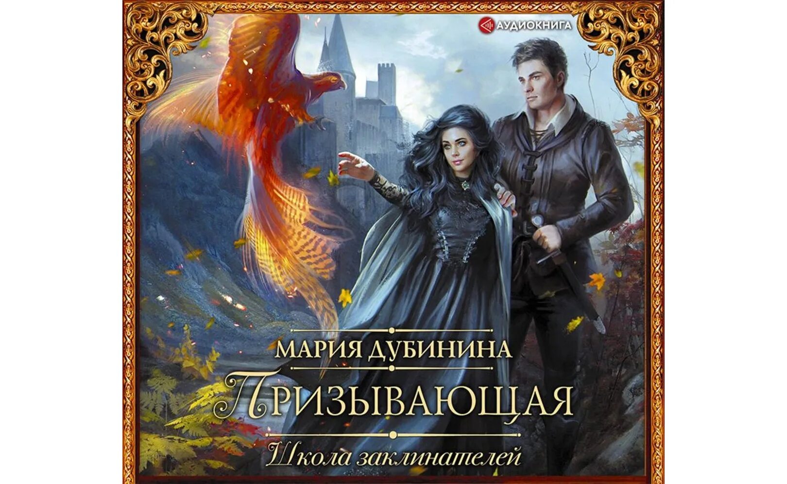 Слушать аудиокниги марии баталовой. Аудиокнига про академию. Слушать аудиокниги марии баталовой. Боталова беглянка в империи демонов 3. Книга невеста для туманного дракона.