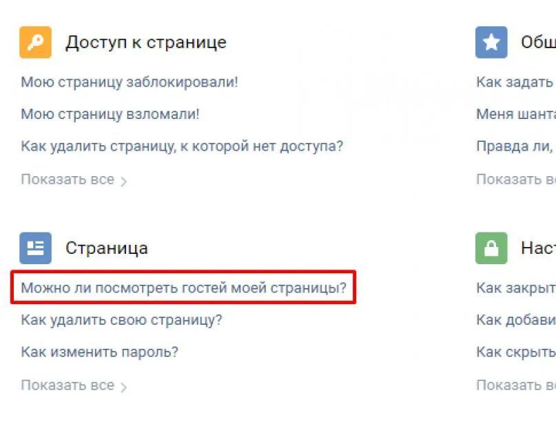 Как сделать чтобы видеть кто заходил. Как узнать кто заходил на мою страницу вконтакте. как узнать кто заходил на мою страницу вко. как понять кто смотрел страницу вк. как узнать кто заходил на мою страницу в вк.