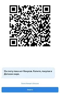 Активировать карту по куар коду