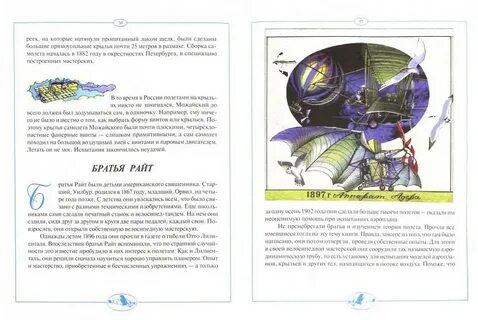 Рассказ летать